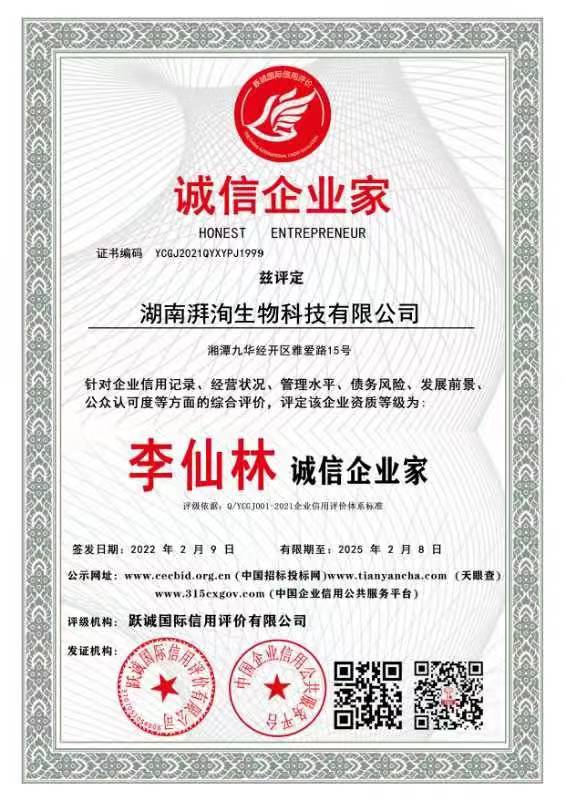誠信企業(yè)家AAA.jpg