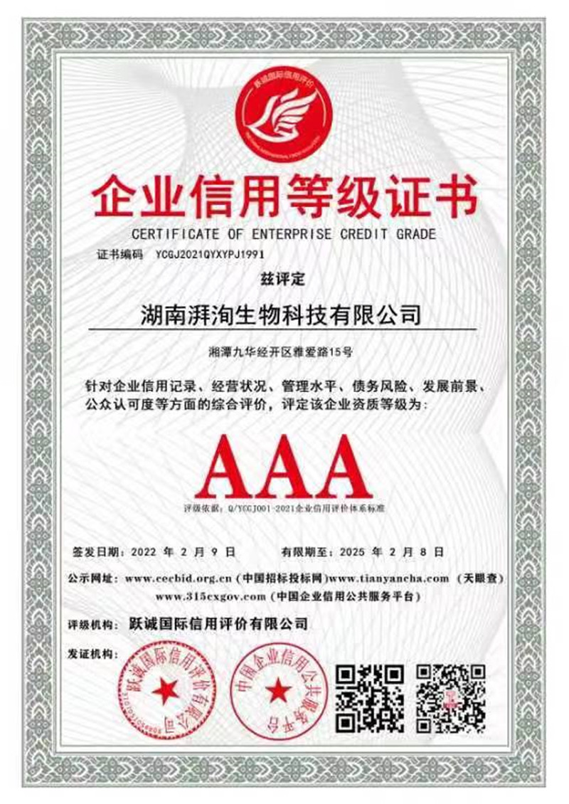 企業(yè)信用等級AAA.jpg