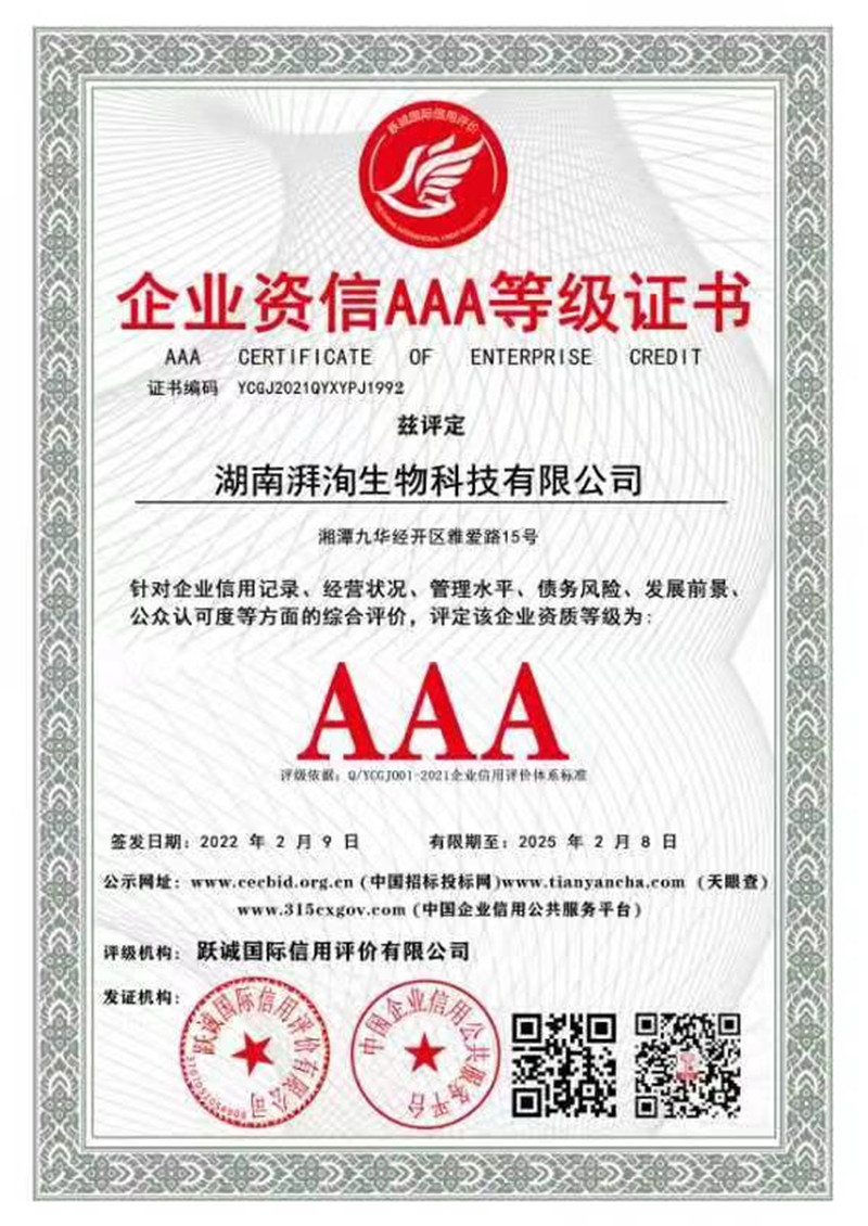 企業(yè)資質(zhì)AAA.jpg